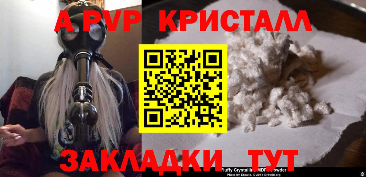 A PVP СК КРИС  Alpha PVP мука  Вход с VPN  Горно-Алтайск 