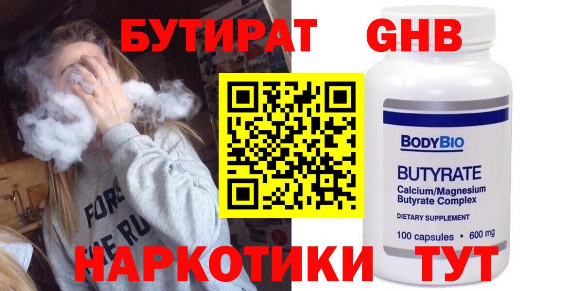 БУТИРАТ бутик  Вход с VPN  Горно-Алтайск 
