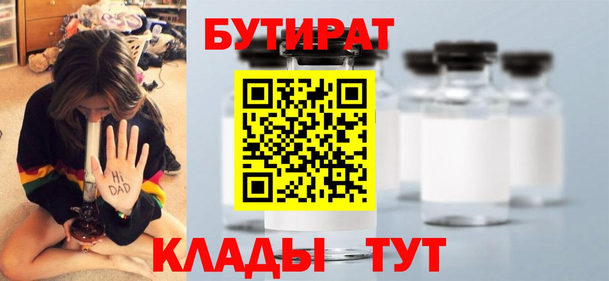 БУТИРАТ оксибутират Горно-Алтайск