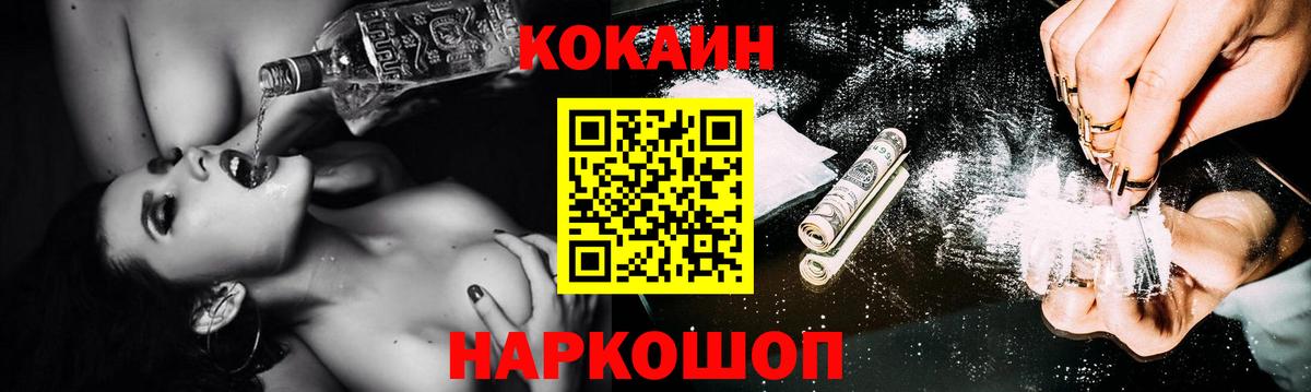 COCAIN Эквадор Горно-Алтайск