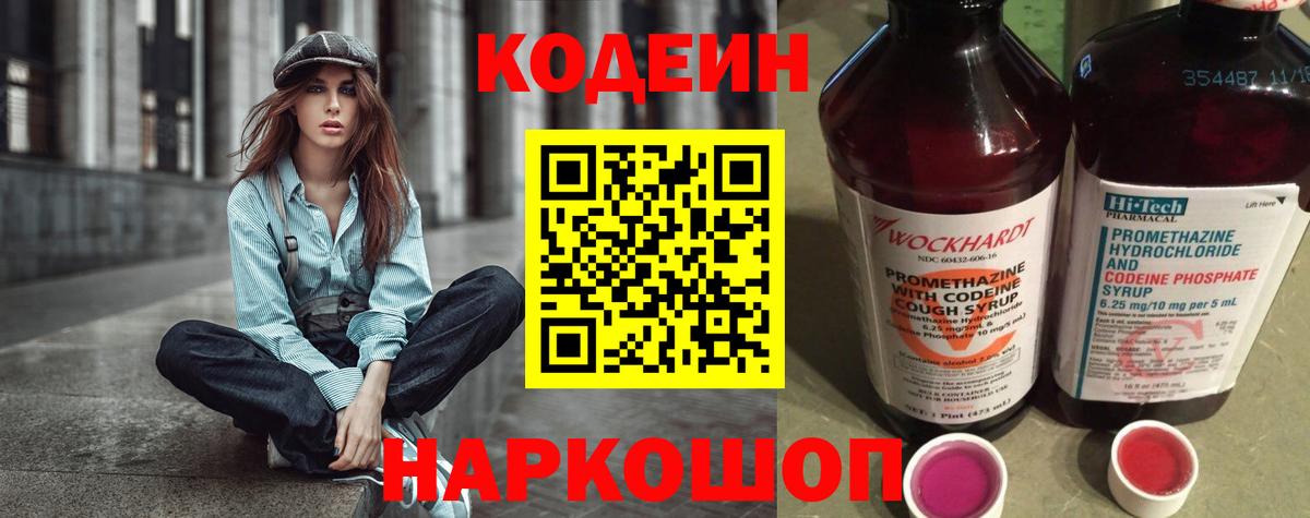 Кодеин напиток Lean (лин)  Кодеиновый сироп Lean Purple Drank  Горно-Алтайск  Вход с VPN 