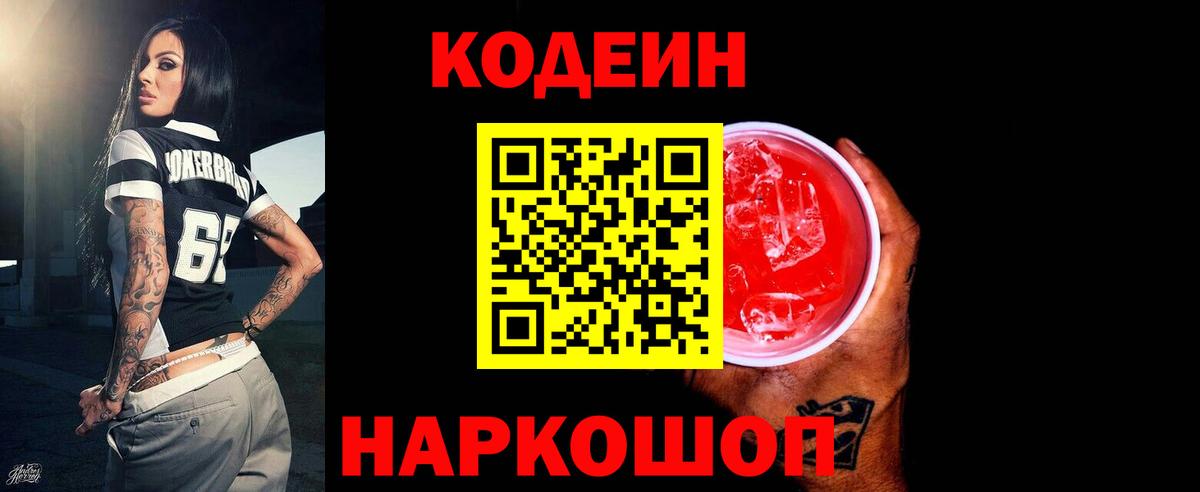 Кодеиновый сироп Lean напиток Lean (лин) Горно-Алтайск