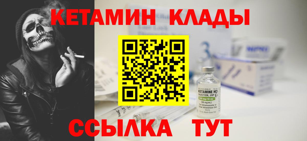 КЕТАМИН ketamine Горно-Алтайск