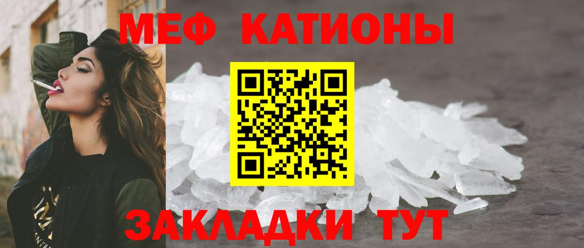 МЯУ-МЯУ 4 MMC  Вход с VPN  Горно-Алтайск  МЕФ кристаллы 