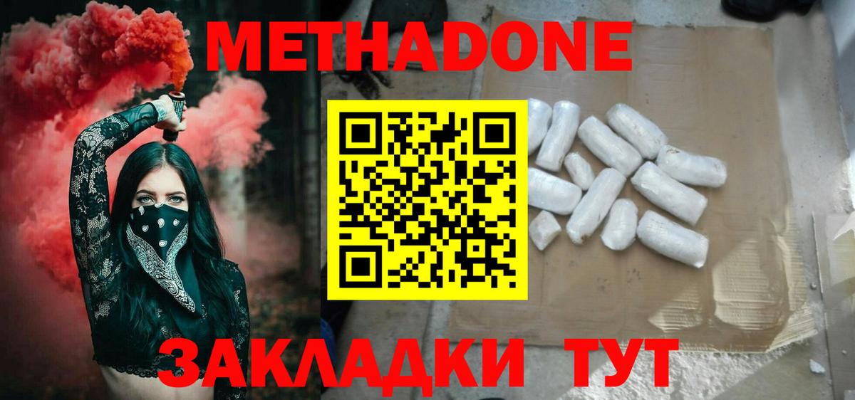 Горно-Алтайск  МЕТАДОН VHQ  Вход с VPN  МЕТАДОН methadone 