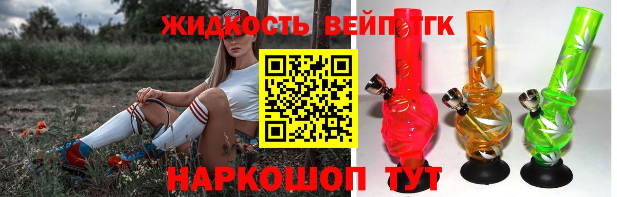Дистиллят ТГК жижа Горно-Алтайск